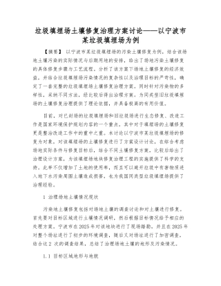 垃圾填埋场土壤修复治理方案研究——以宁波市某垃圾填埋场为例