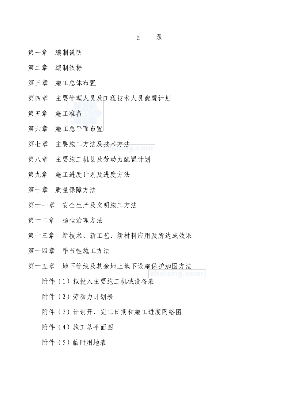 垃圾填埋场工程施工组织设计方案_第1页