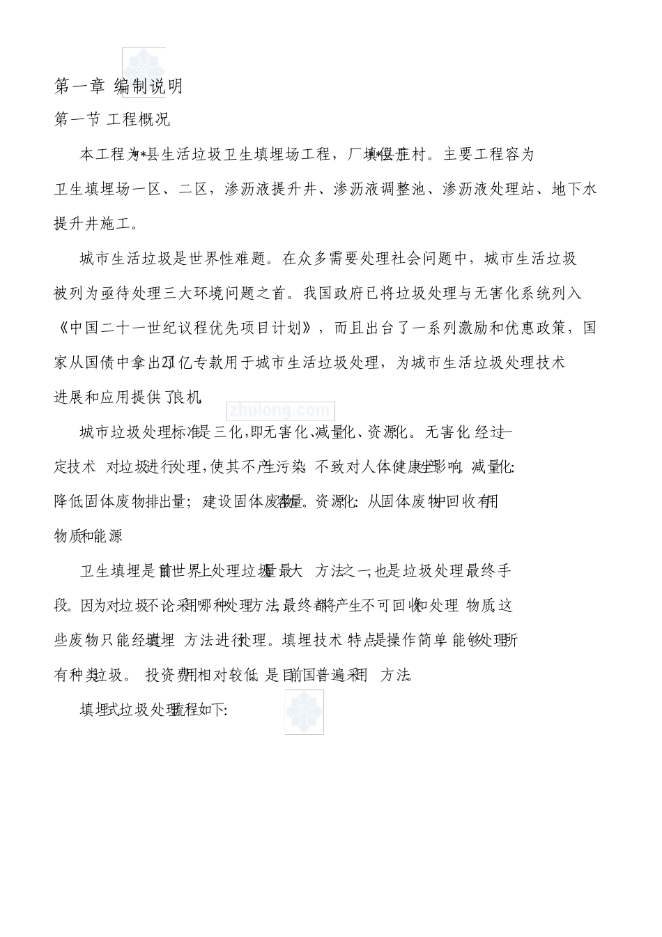 垃圾填埋场工程施工组织设计方案_第3页