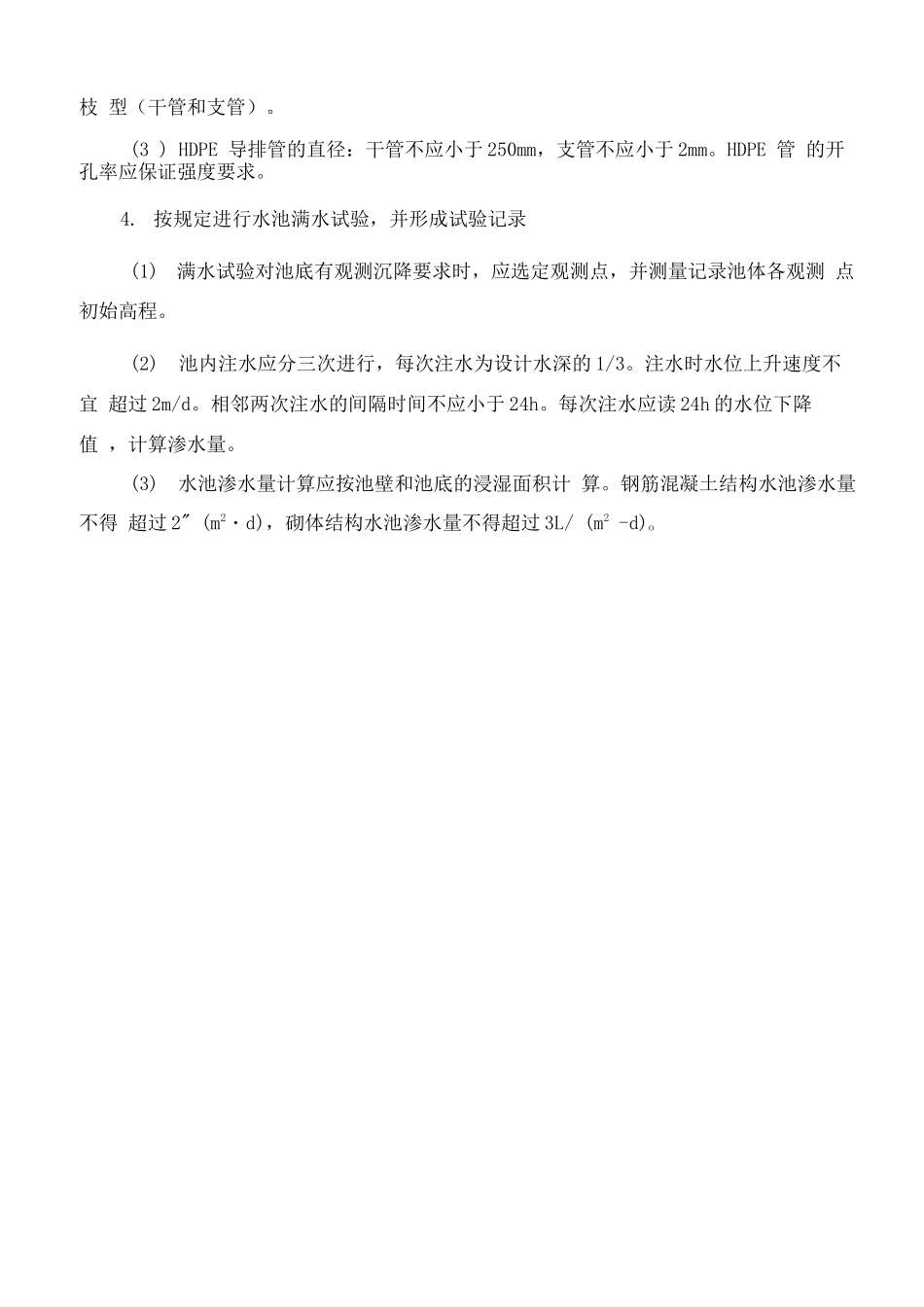 垃圾填埋场工程实体质量控制措施_第2页