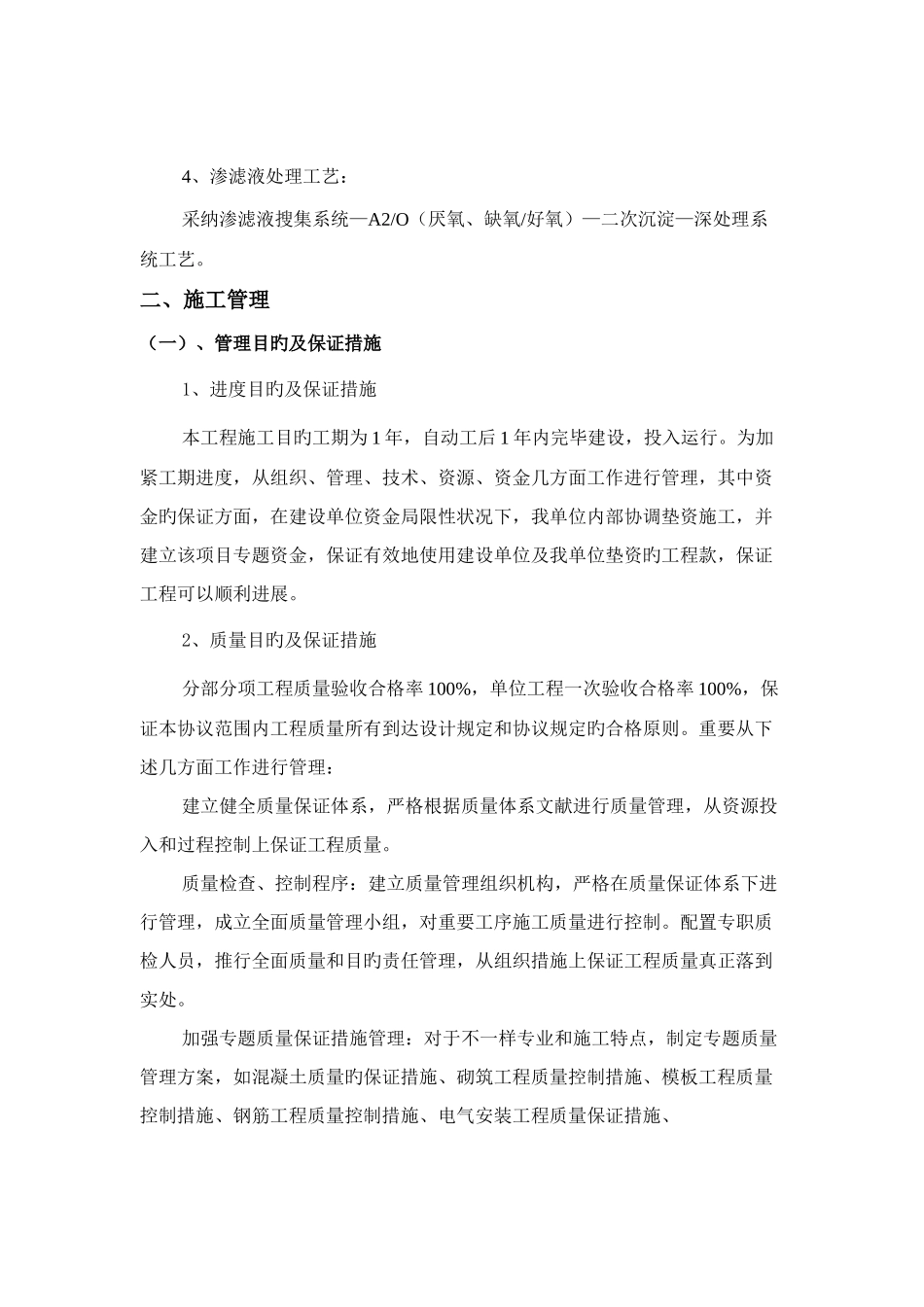 垃圾填埋场施工及运行管理方案_第3页