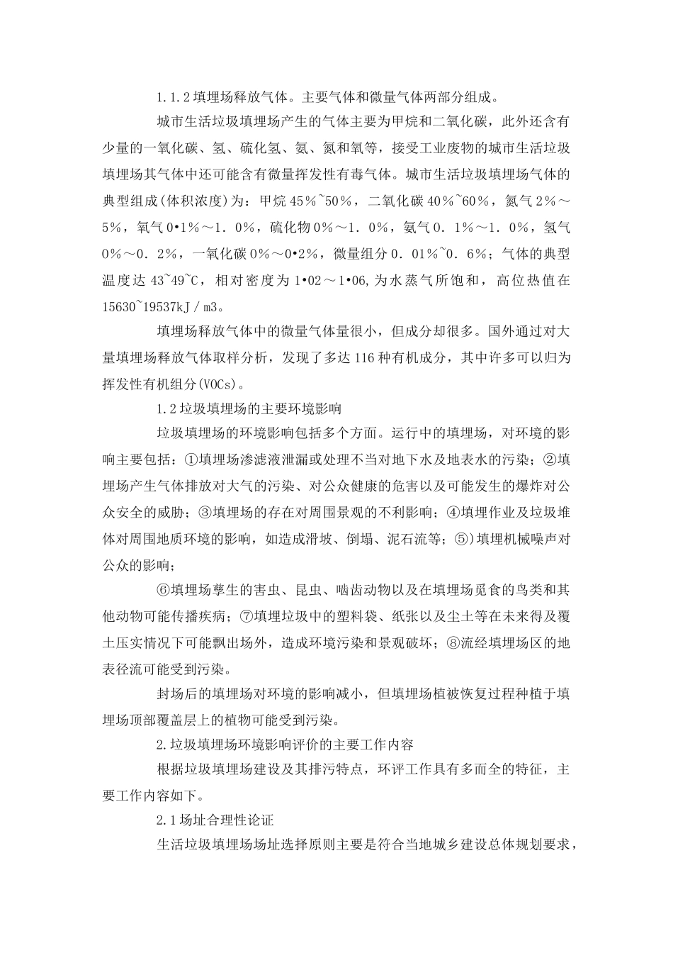 垃圾填埋场的环境影响评价_第2页
