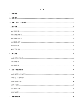 垃圾填埋场施工方案