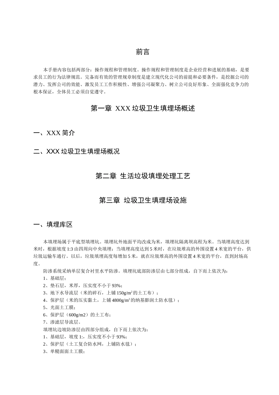 垃圾填埋场管理制度_第3页