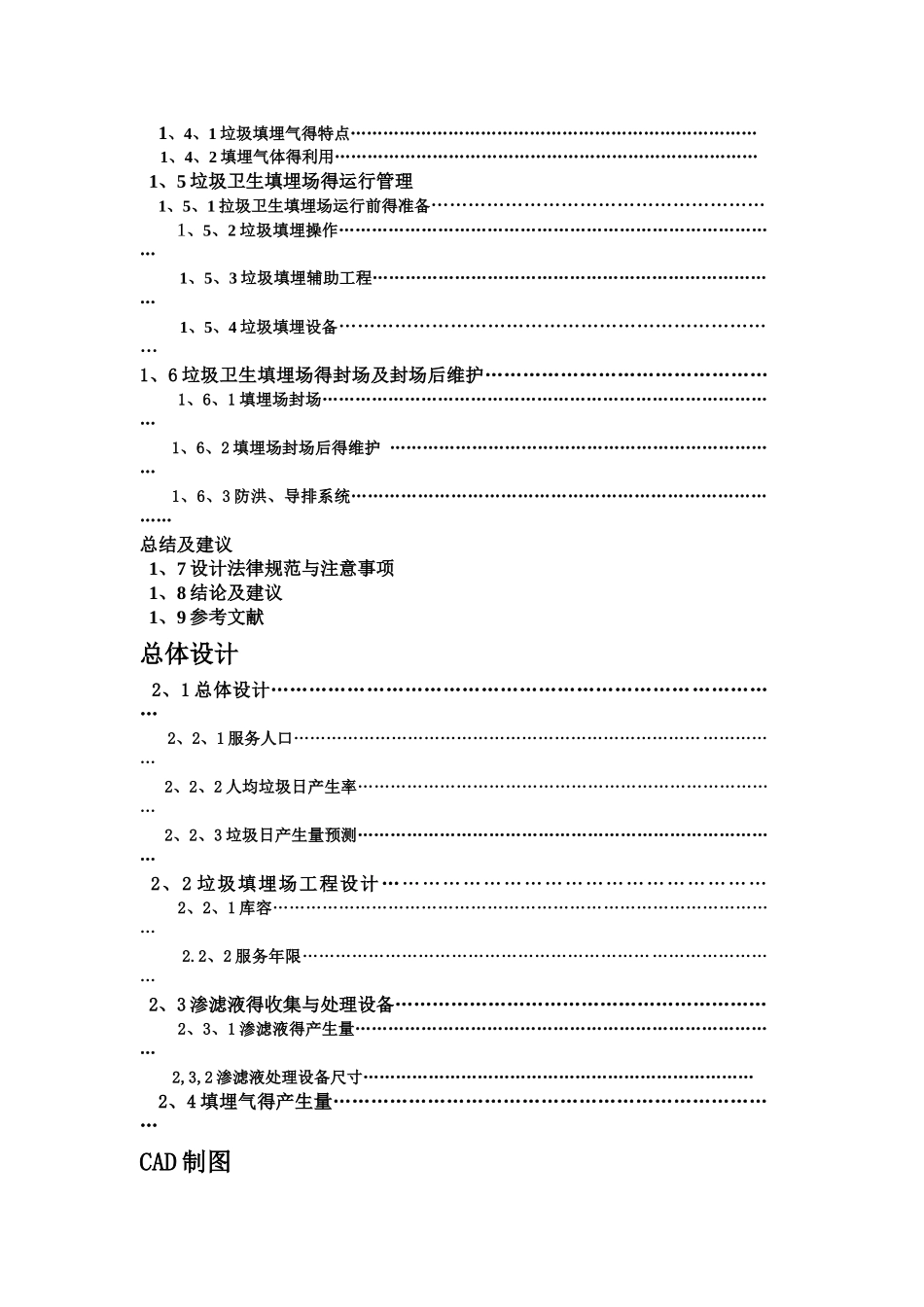 垃圾填埋场课程设计_第3页