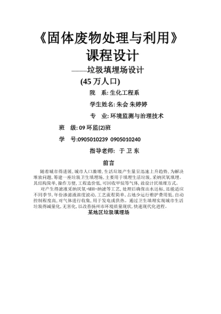 垃圾填埋场课程设计