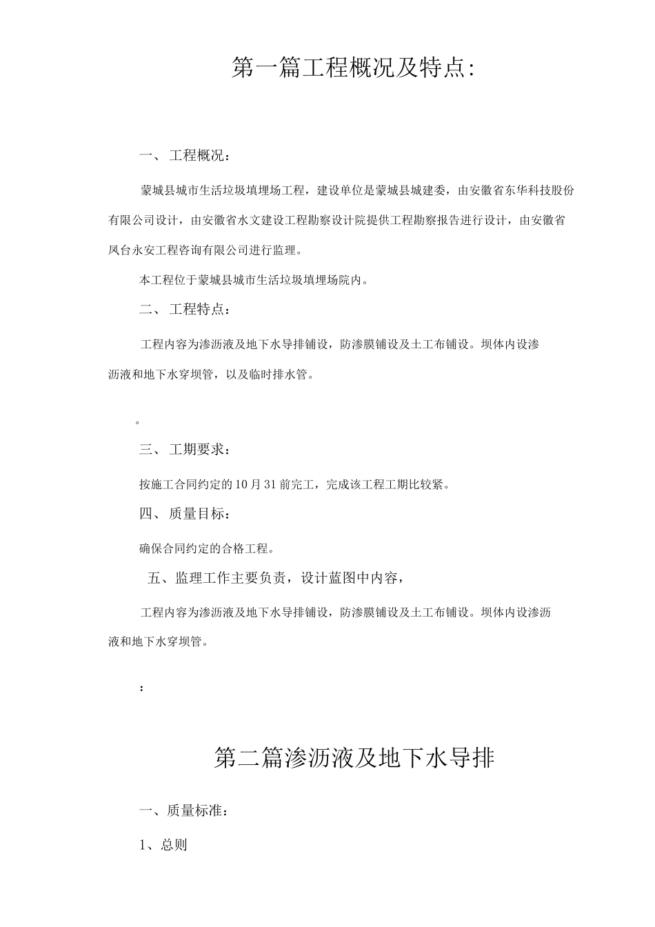 垃圾填埋场监理细则_第1页