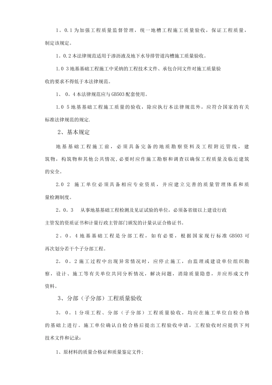 垃圾填埋场监理细则_第2页