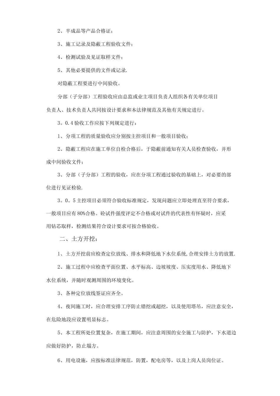 垃圾填埋场监理细则_第3页