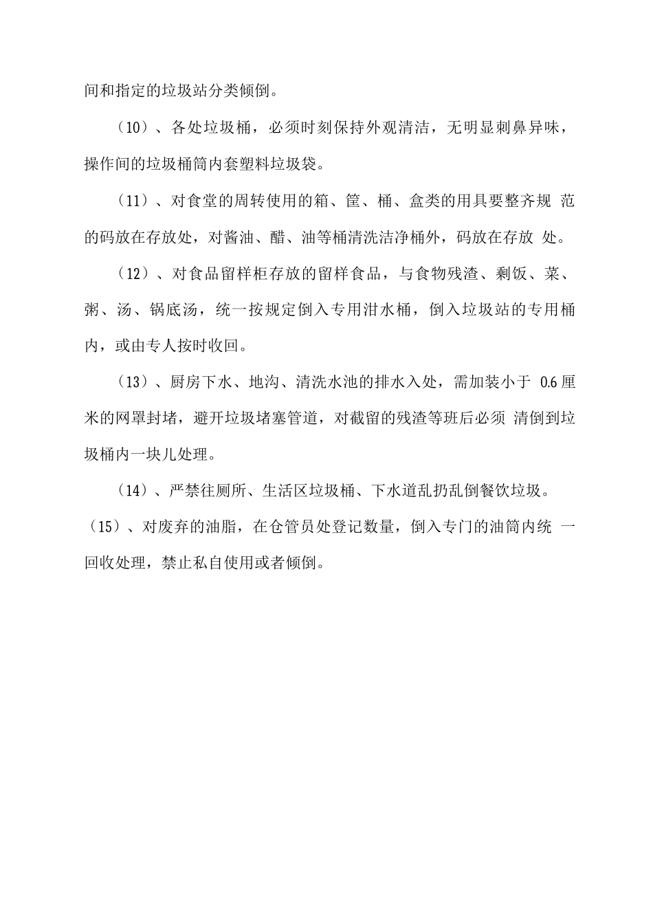 垃圾处理制度_第2页