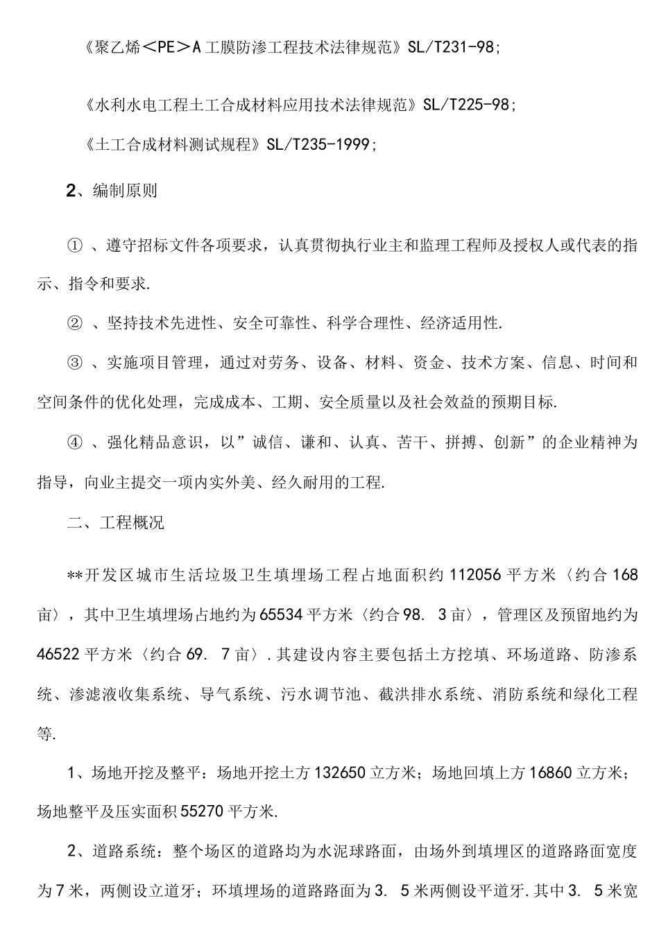 垃圾处理场工程施工组织方案_第2页