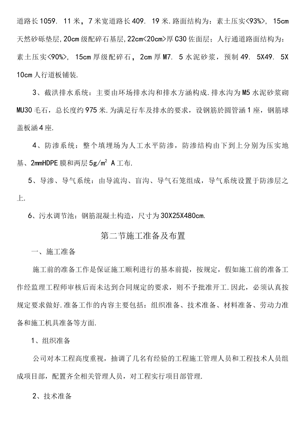 垃圾处理场工程施工组织方案_第3页