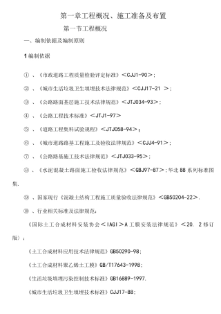 垃圾处理场工程施工组织方案