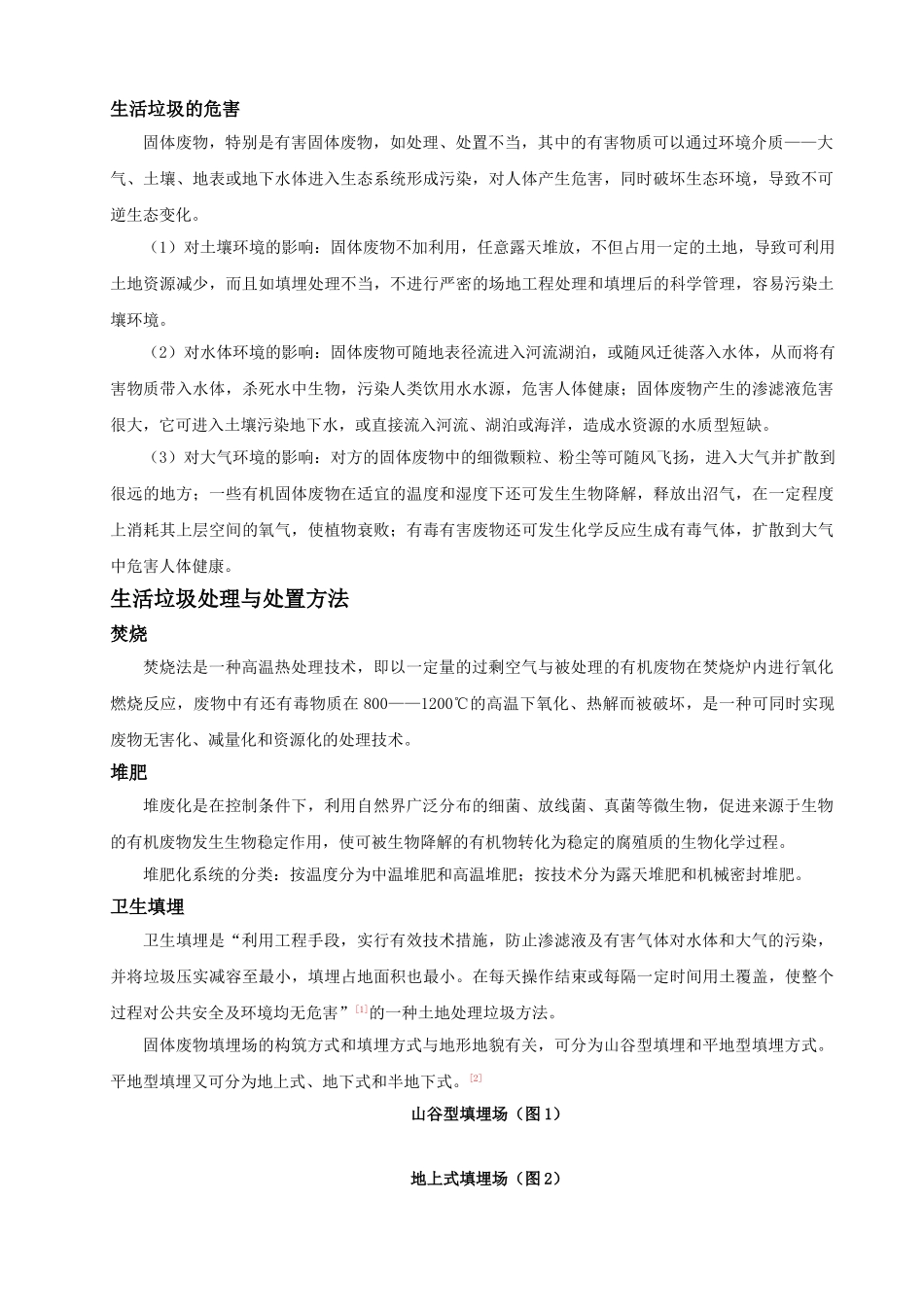 垃圾填埋场设计说明书_第3页