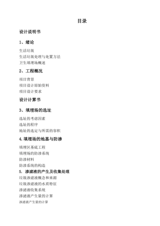 垃圾填埋场设计说明书