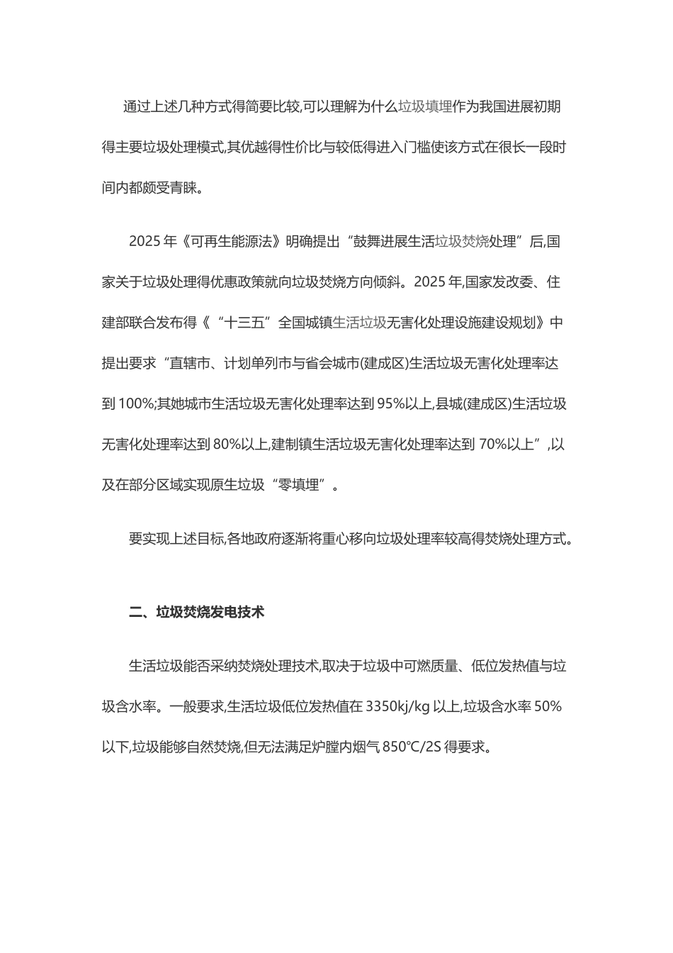 垃圾处理技术_第3页