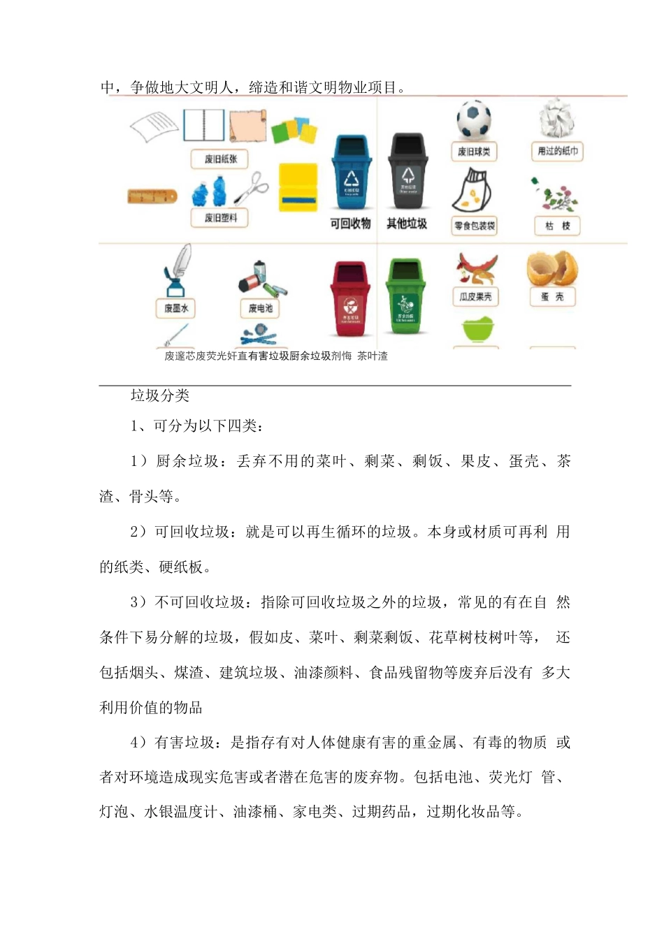 垃圾处理方案_第2页