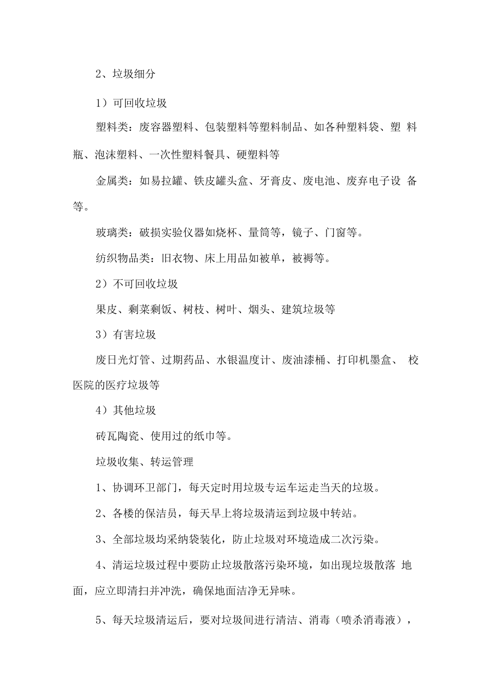 垃圾处理方案_第3页