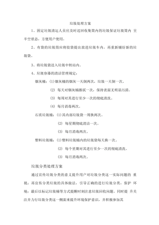 垃圾处理方案
