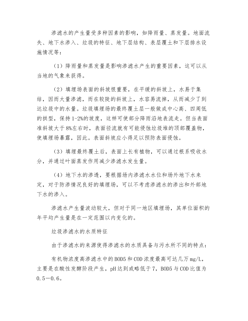 垃圾填埋渗滤水处理技术_第2页