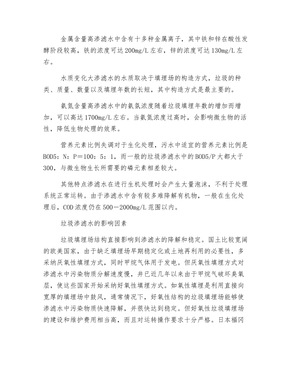 垃圾填埋渗滤水处理技术_第3页