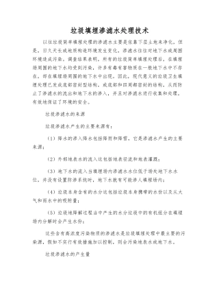 垃圾填埋渗滤水处理技术