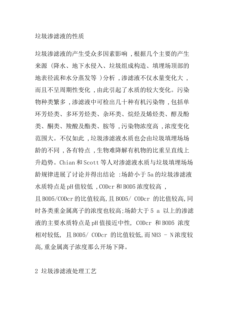 垃圾处理渗滤液_第1页