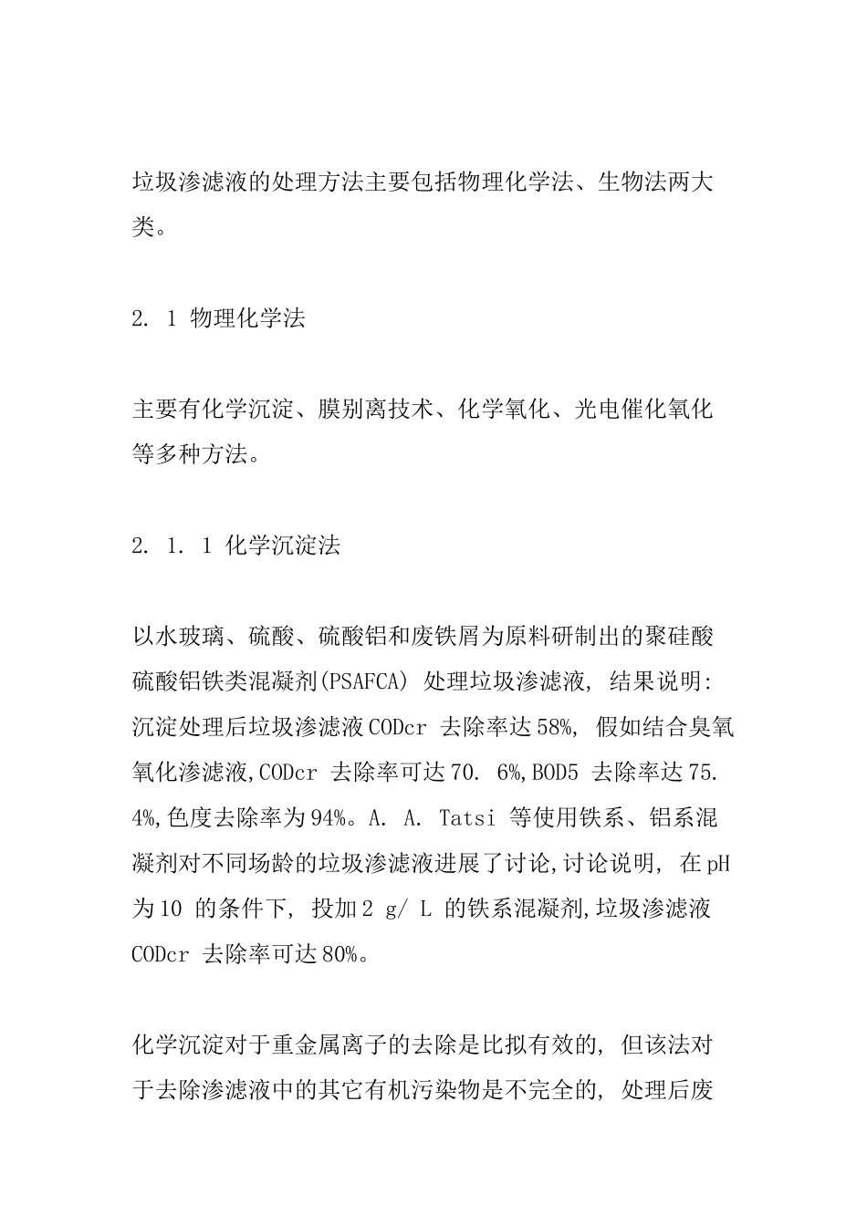 垃圾处理渗滤液_第2页