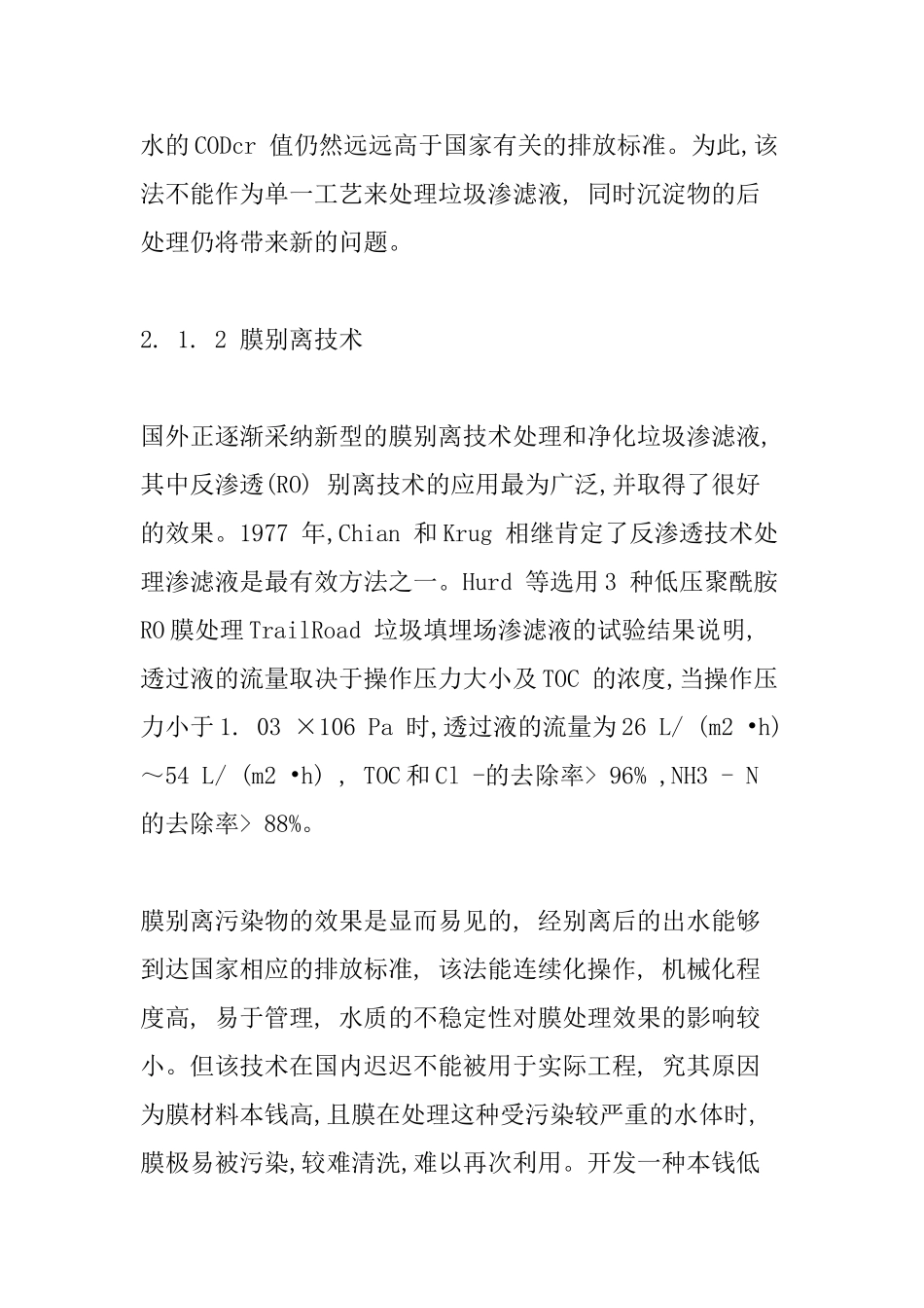 垃圾处理渗滤液_第3页