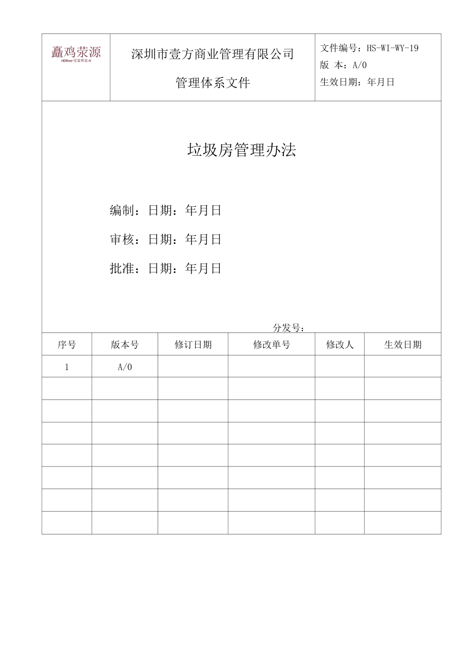 垃圾房管理办法_第1页