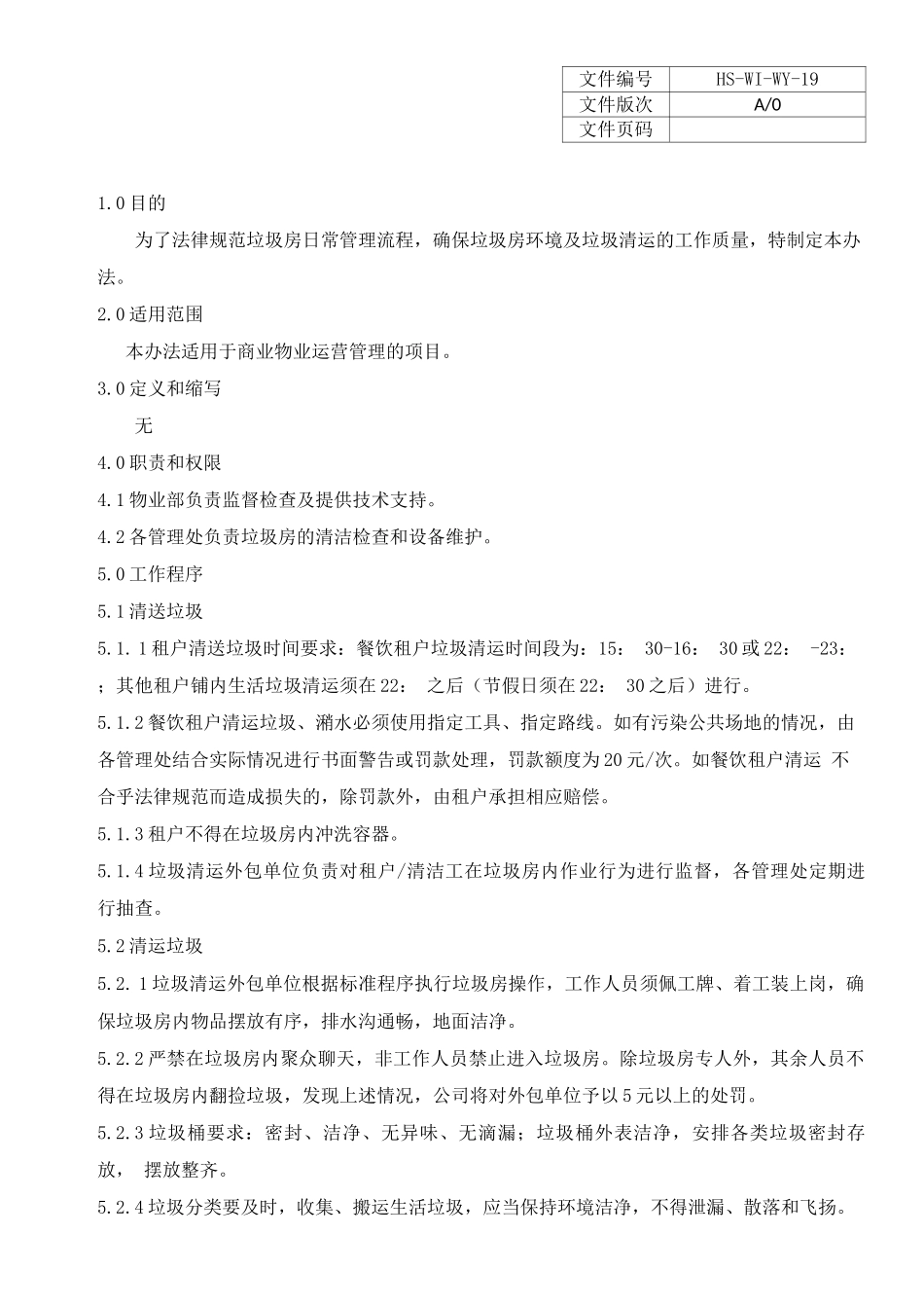 垃圾房管理办法_第2页