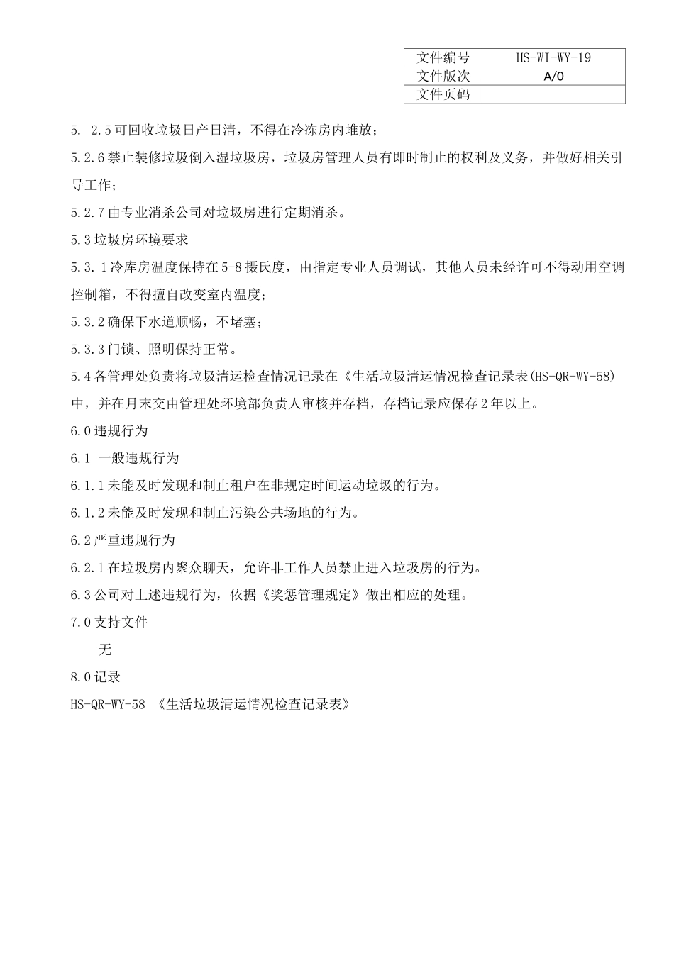 垃圾房管理办法_第3页