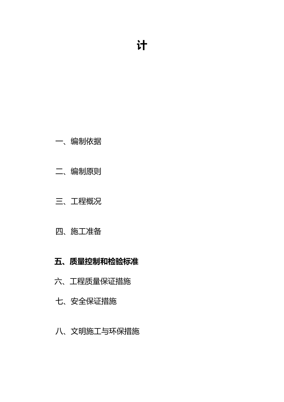 垃圾房及山体水箱施组_第3页
