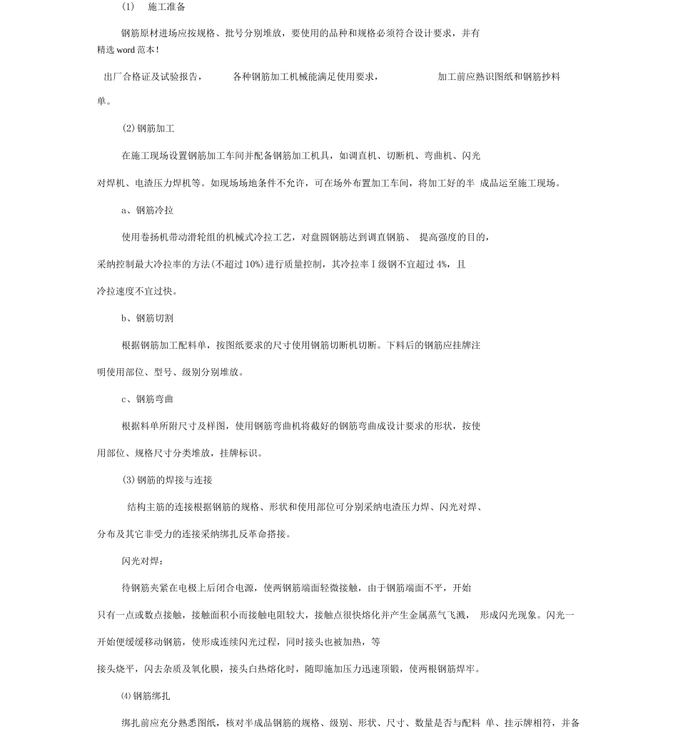 垃圾房工程施工方案_第2页