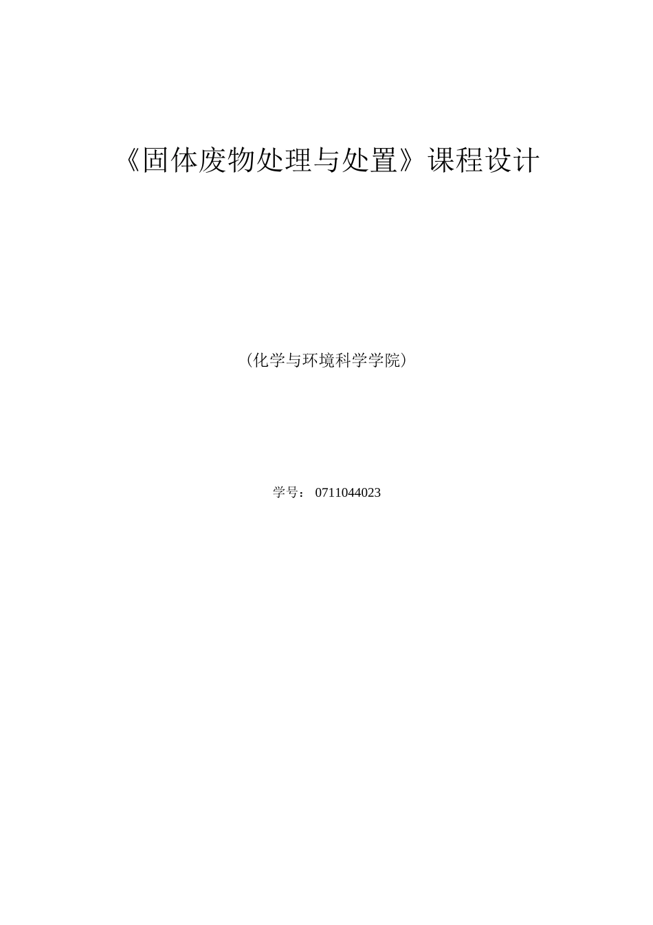 垃圾收运路线设计_第2页