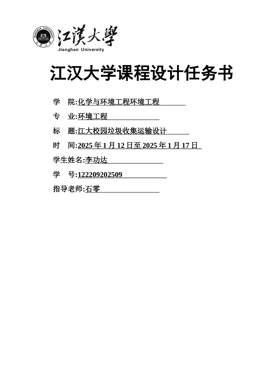 垃圾收运路线课程设计_第1页