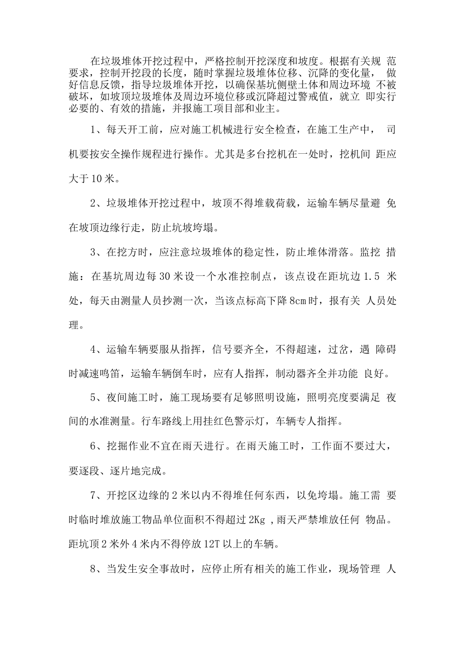 垃圾开挖质量保证措施_第2页