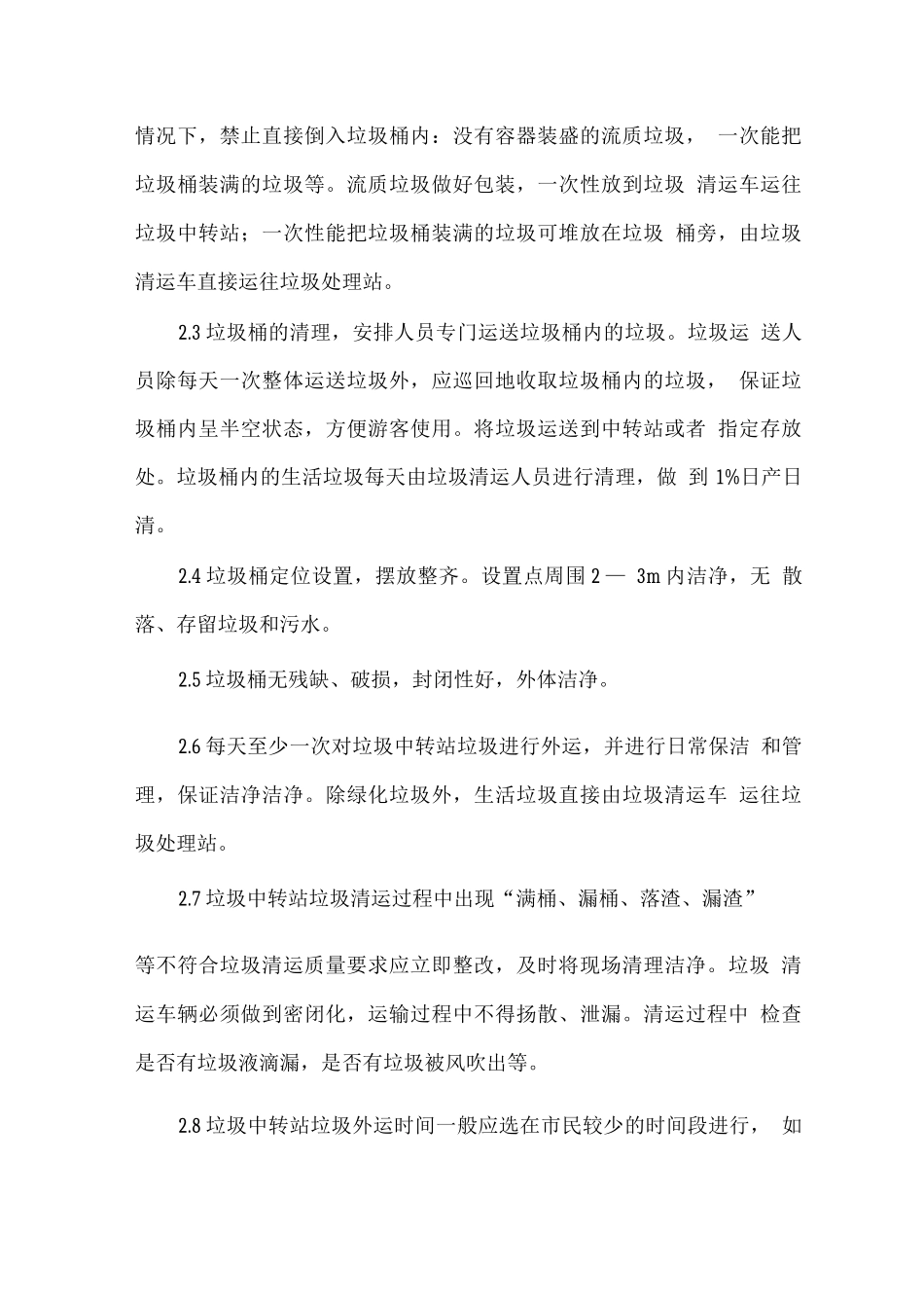 垃圾收集及运输方案_第2页