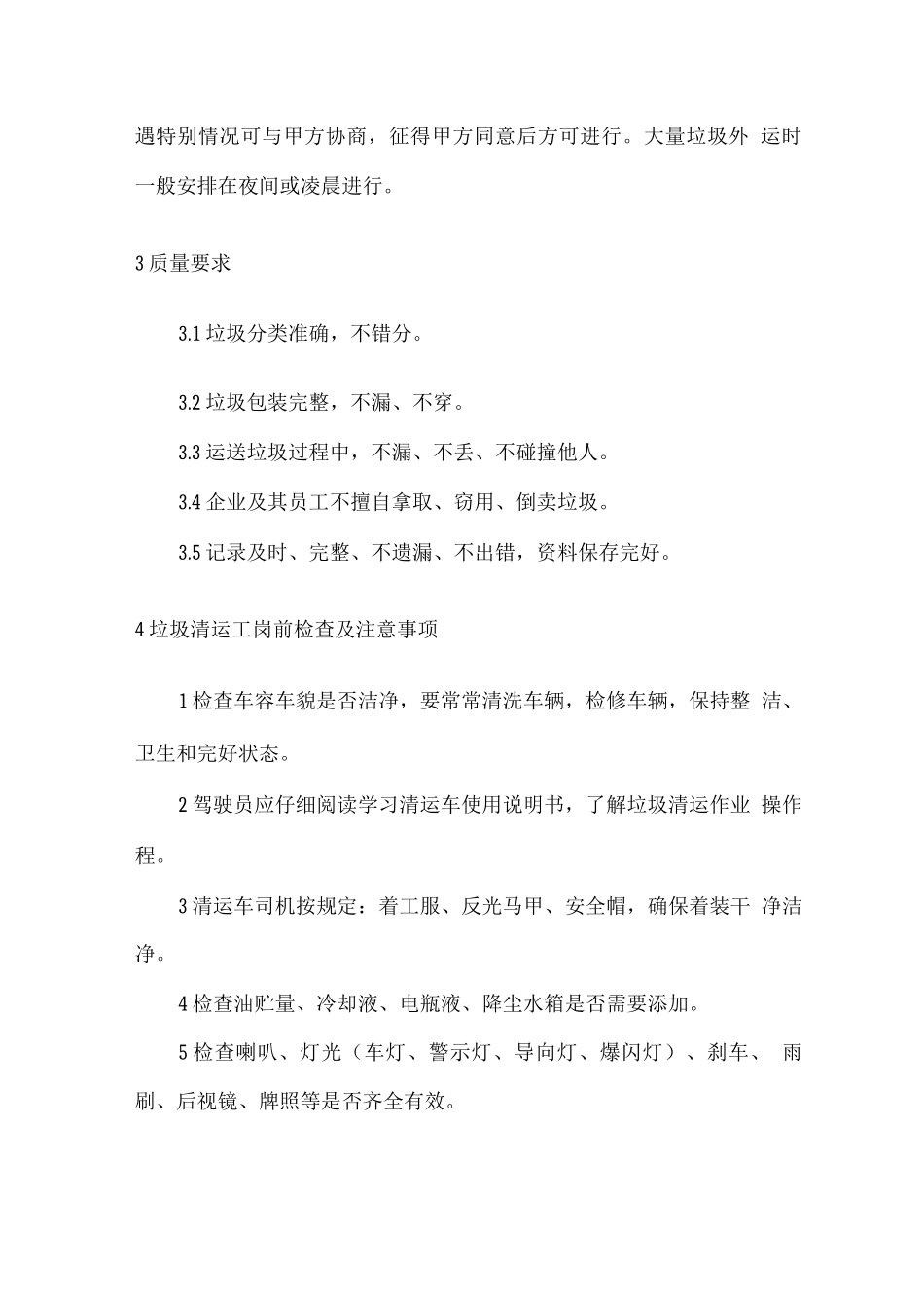 垃圾收集及运输方案_第3页