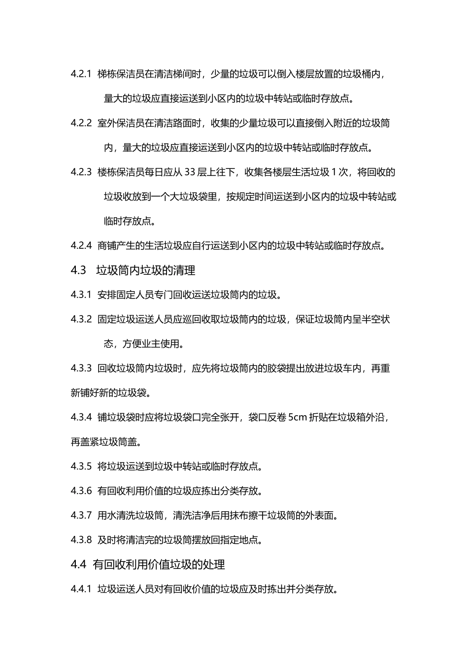 垃圾收集与处理操作流程_第3页