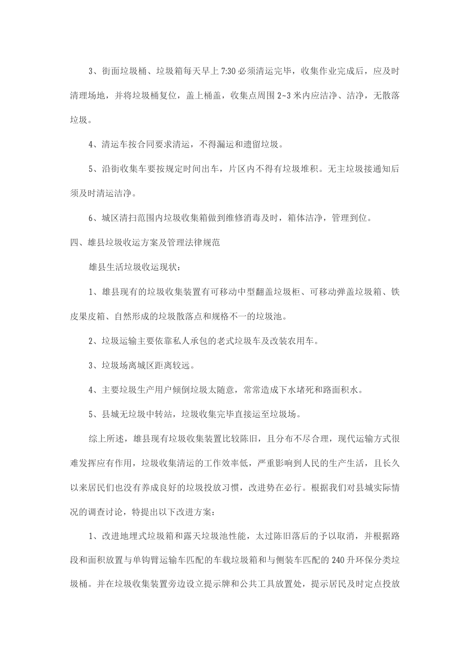 垃圾收运方案_第2页