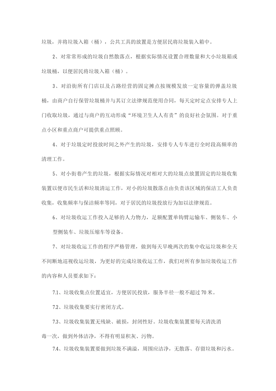 垃圾收运方案_第3页