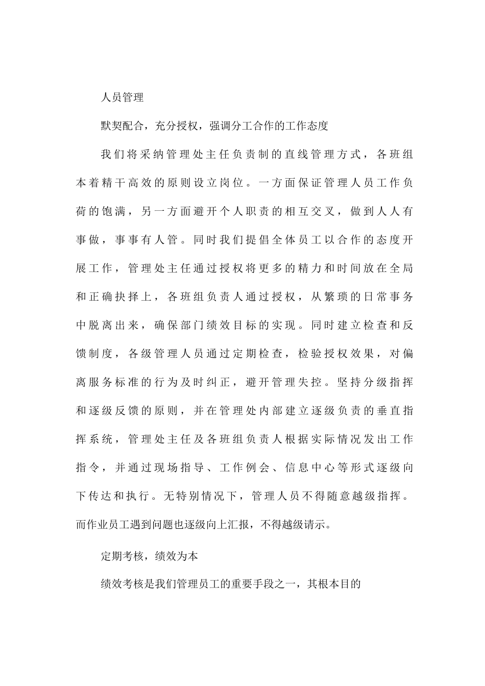 垃圾收集、清运服务安全保障措施_第2页