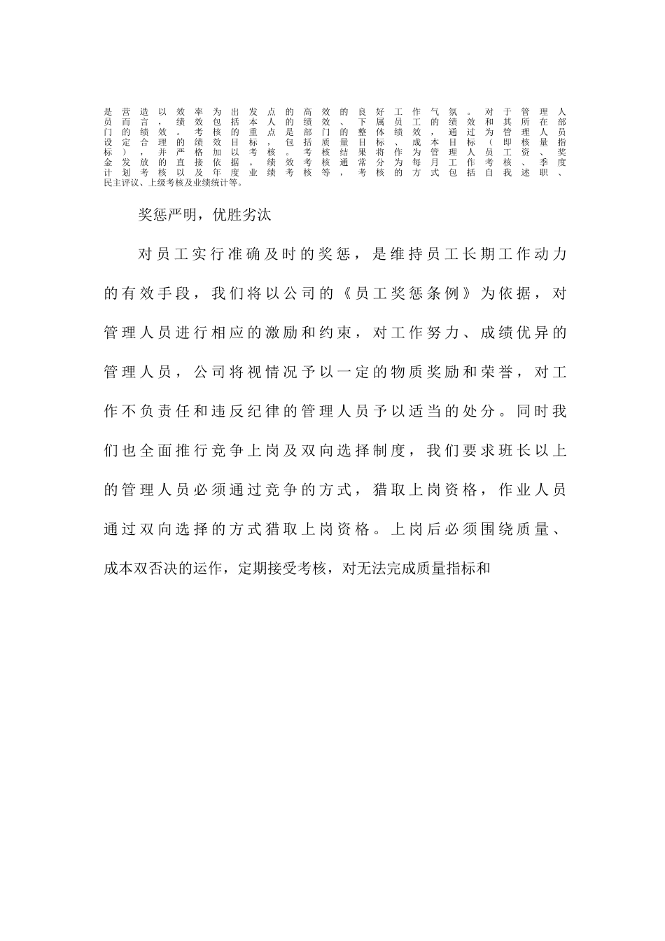 垃圾收集、清运服务安全保障措施_第3页