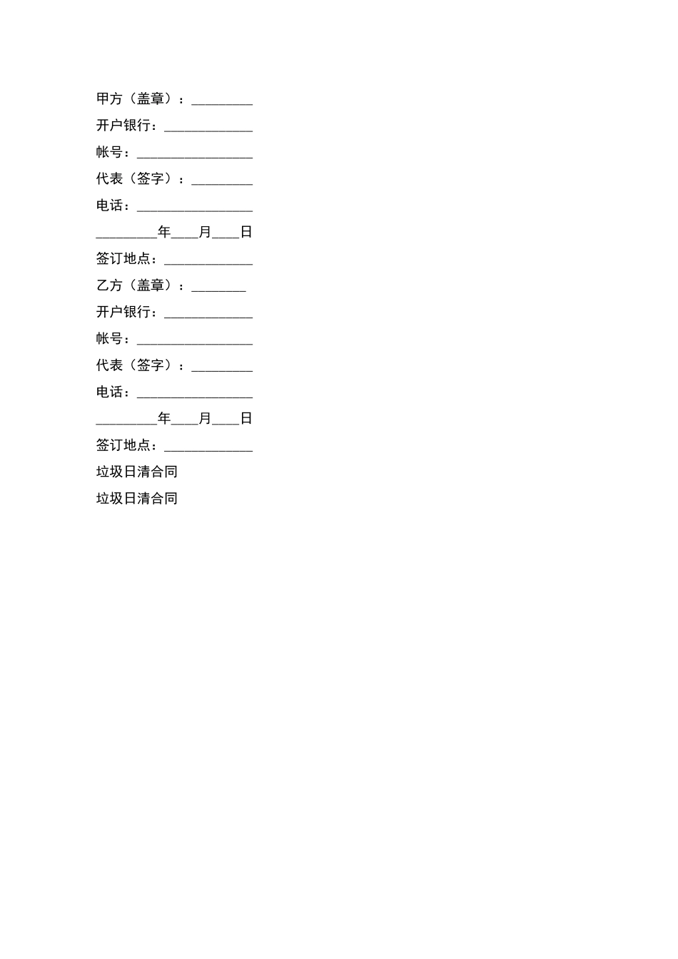 垃圾日清合同_第2页