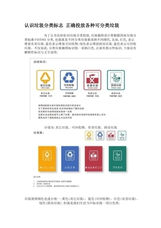 垃圾桶分类标识