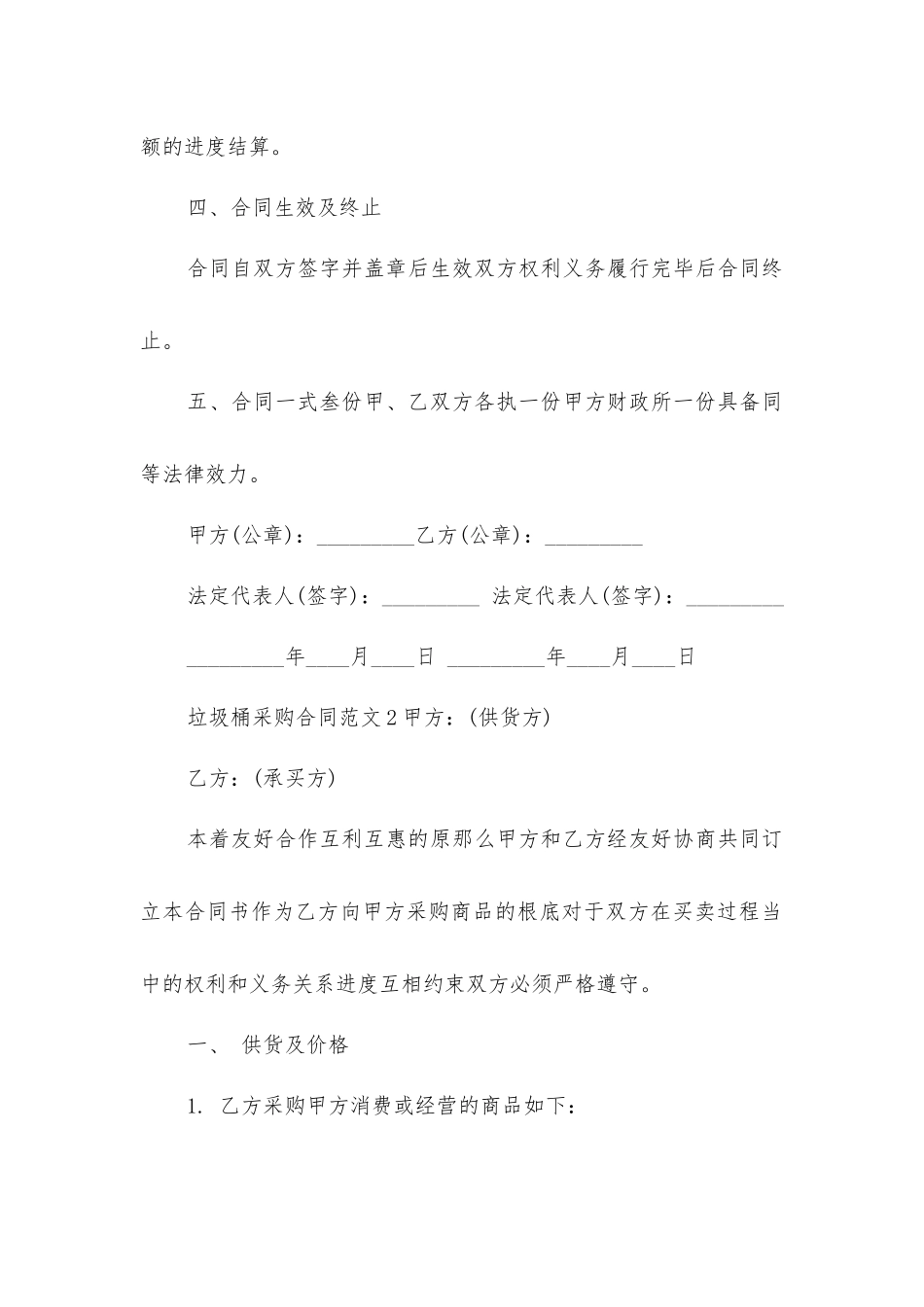垃圾桶采购合同_第2页