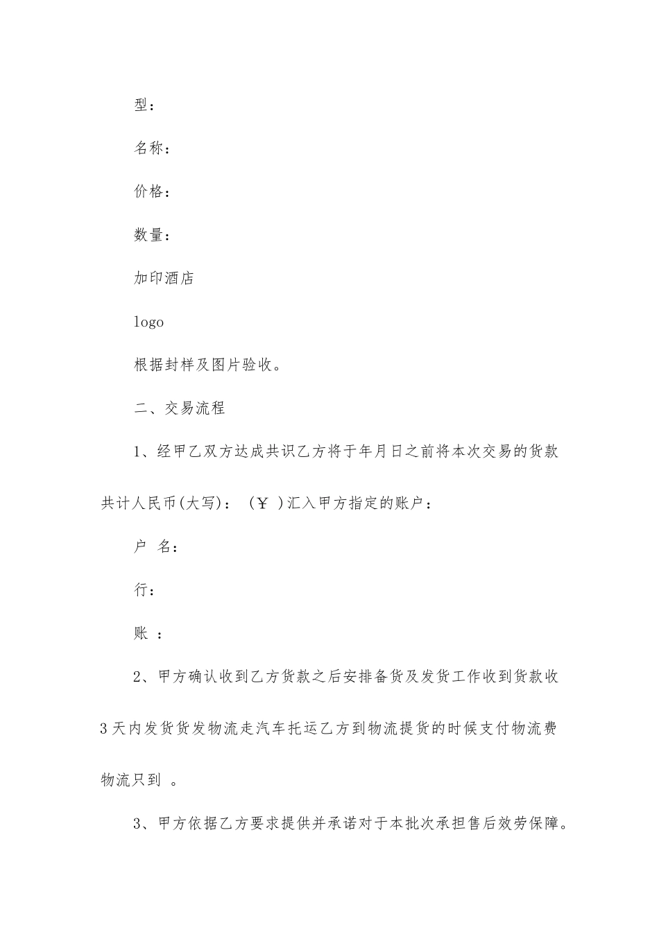 垃圾桶采购合同_第3页