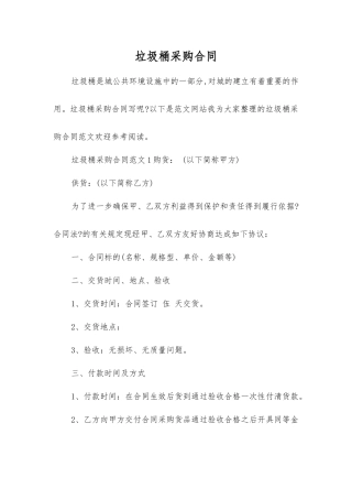 垃圾桶采购合同