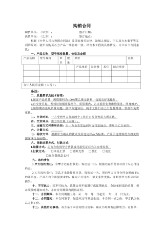 垃圾桶购销合同